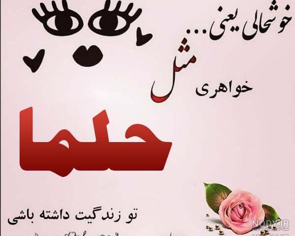 کیک تولد حلما جان تولدت مبارک کیک تولد حلما جان تولدت مبارک