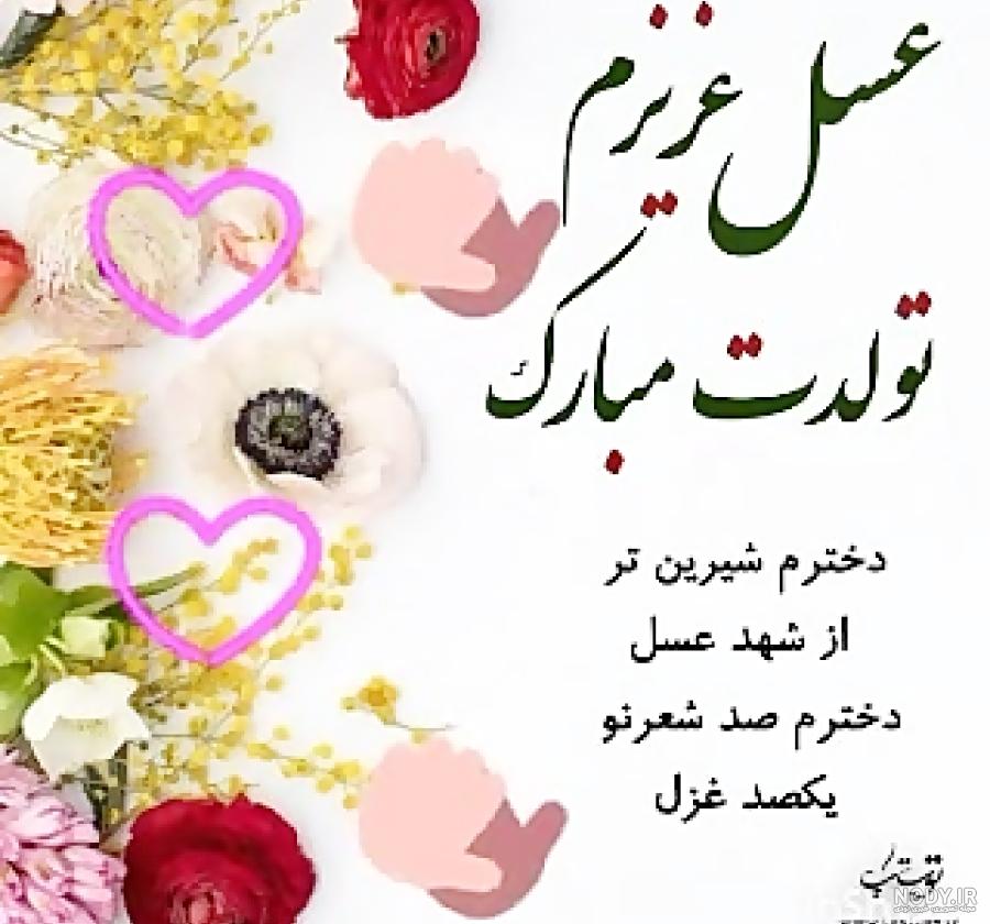 کیک عسل جان تولدت مبارک کیک عسل جان تولدت مبارک
