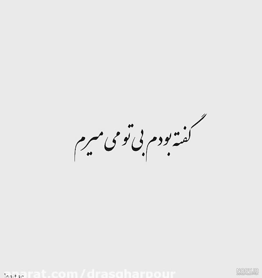 آپارات گفته بودم بی تو میمیرم