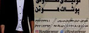 اینستاگرام پوشاک هیتو اهواز