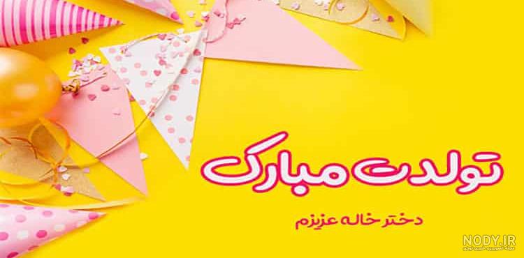 دختر خاله یعنی عشق