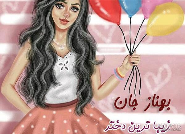 عکس بهناز عکس بهناز