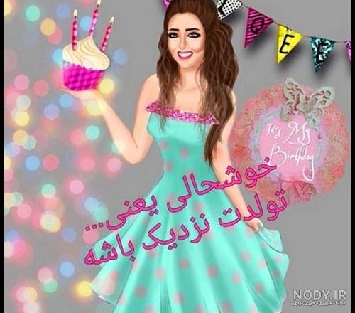 عکس تولد فانتزی