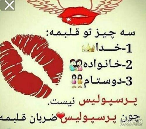 عکس دختر باس پرسپولیسی باشه عکس دختر باس پرسپولیسی باشه