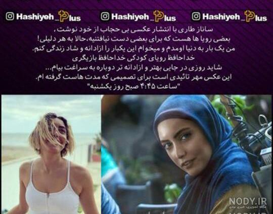 عکس لو رفته ساناز