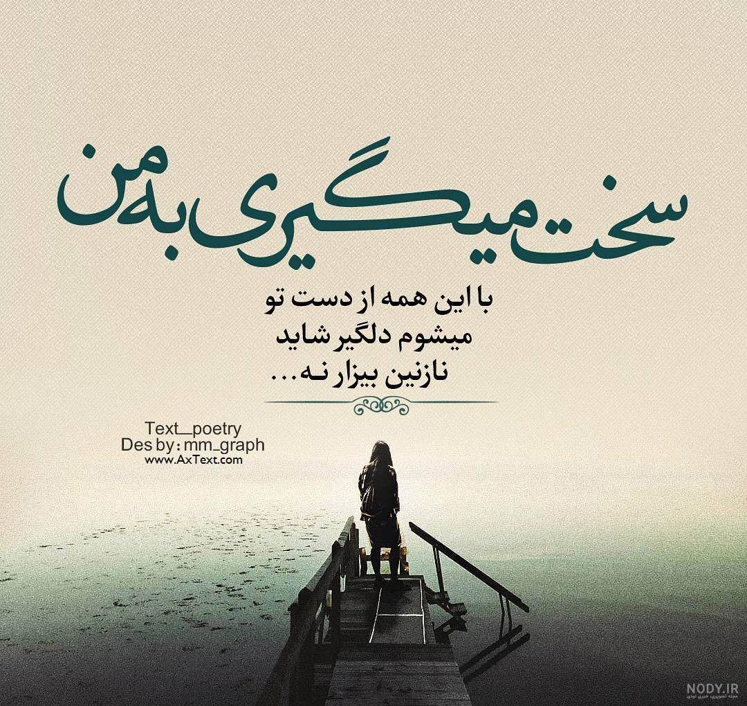 عکس نوشته گفته بودی عاشقم هستی ولی انگار نه