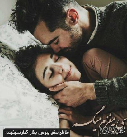 عکس های عاشقانه دونفره با حجاب