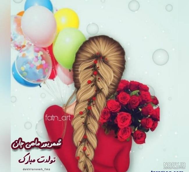 عکس پروفایل دخترونه شاد با متن