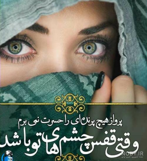 عکس پروفایل عاشقانه در مورد چشم