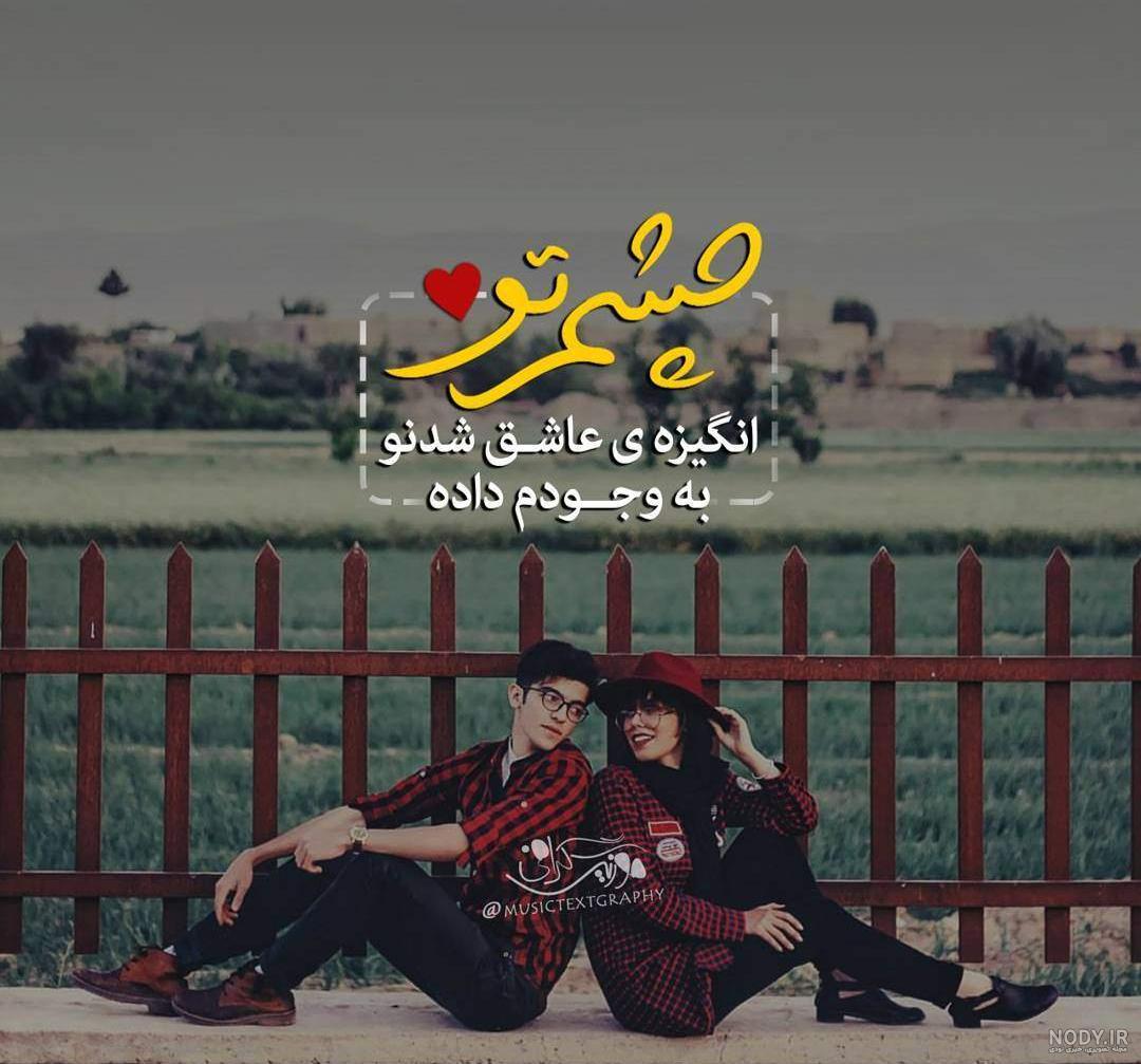 عکس پروفایل عاشقانه مامانت میدونه چشمای پسرش دنیامه