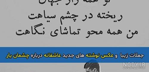 عکس پروفایل چشم عسلی