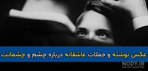 عکس پروفایل چشم گریان