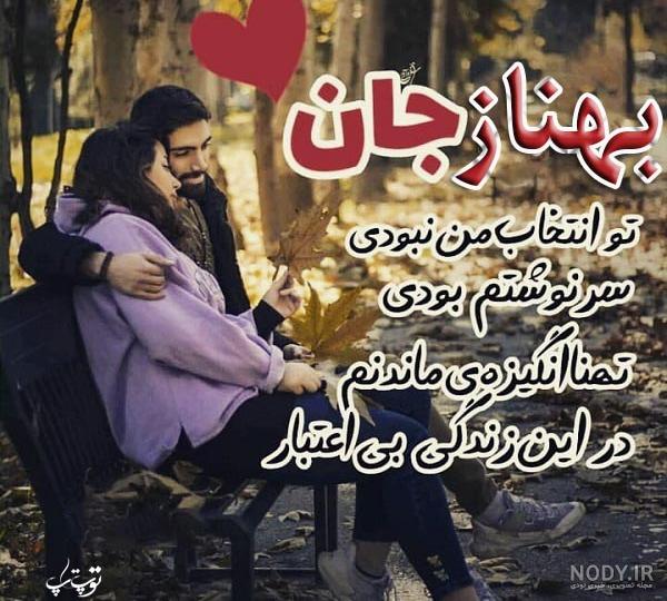 لوگوی اسم بهناز لوگوی اسم بهناز