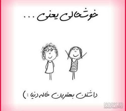 متن برای دختر خاله دوستت دارم