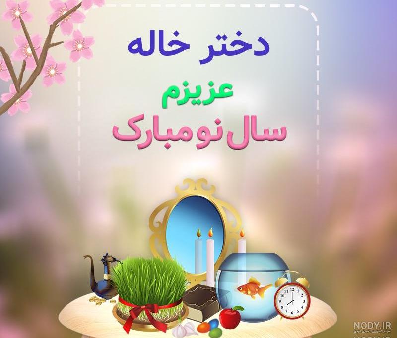 متن دختر خاله یعنی عشق