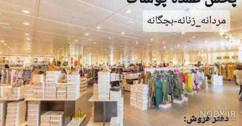 پوشاک هیتو اهواز