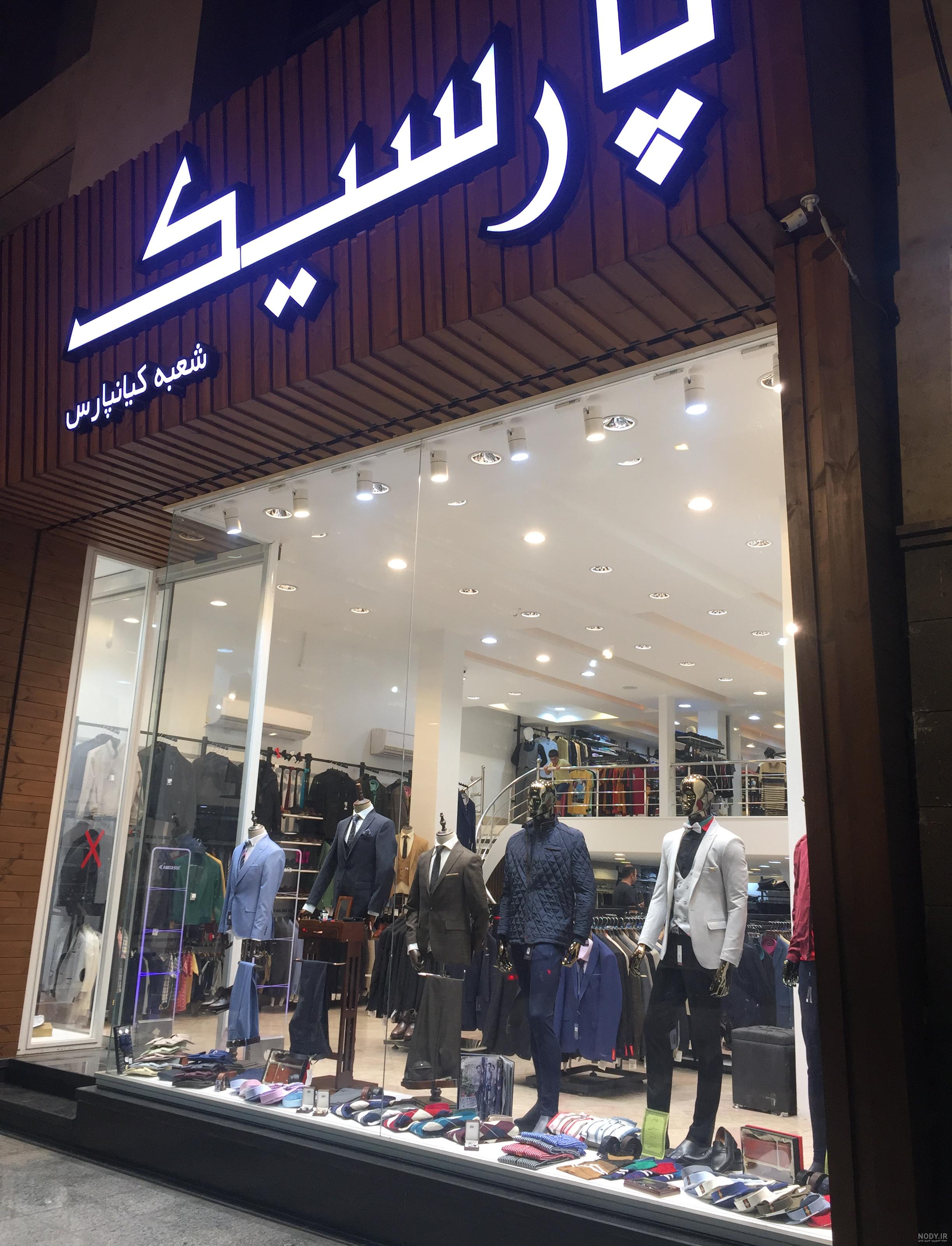 پیج لباس مجلسی اهواز
