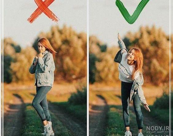 ژست عکاسی در طبیعت ژست عکاسی در طبیعت