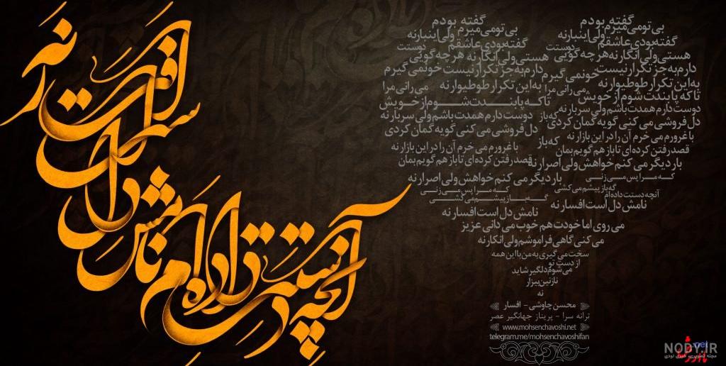گفته بودم بی تو میمیرم شهریار