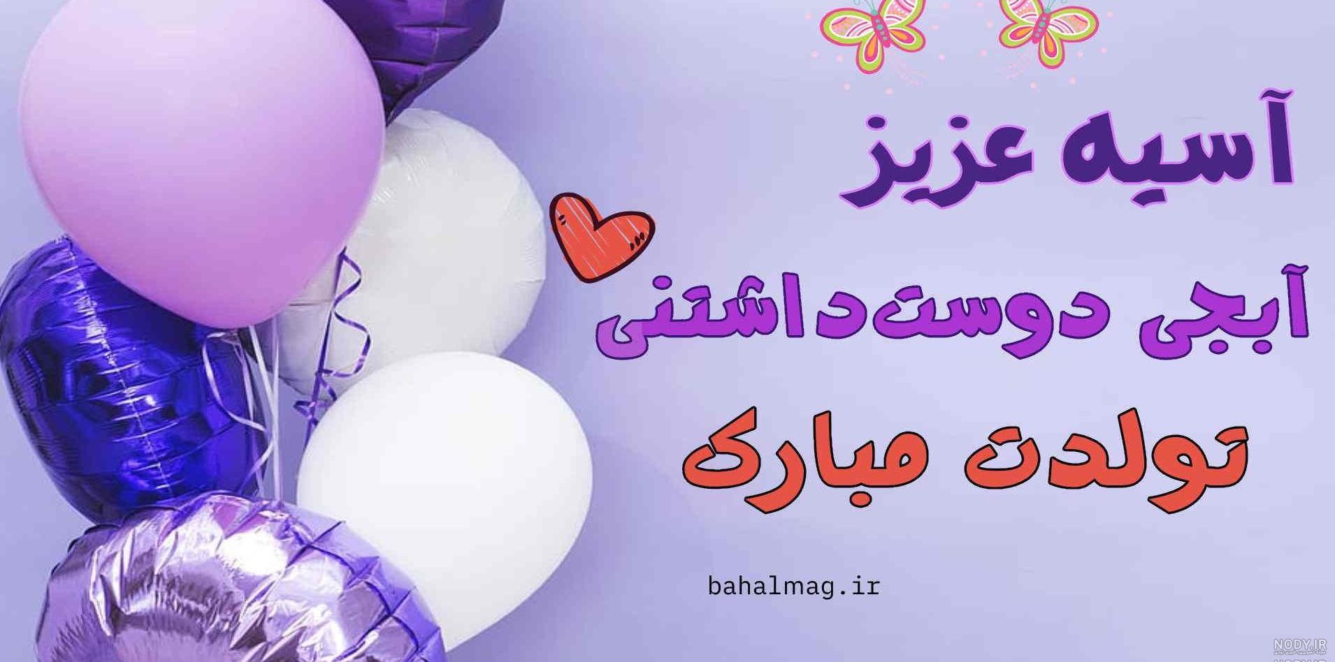 عکس نوشته آبجی سمیه تولدت مبارک عکس نوشته آبجی سمیه تولدت مبارک