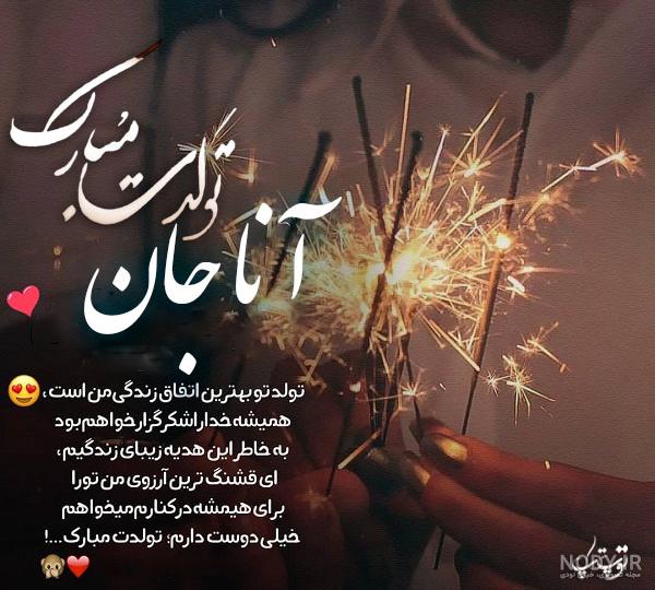 متن تبریک تولد مهلا