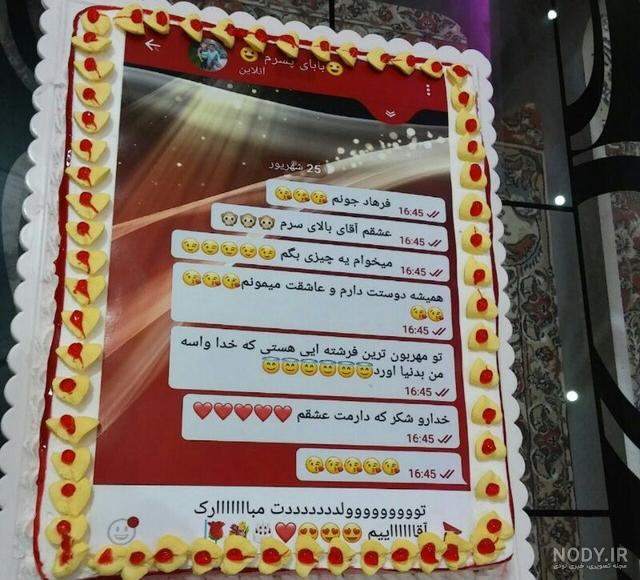 نوشته روی کیک تولد شوهر نوشته روی کیک تولد شوهر