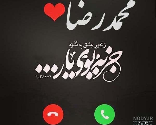 کلیپ تولد با اسم محمدرضا کلیپ تولد با اسم محمدرضا
