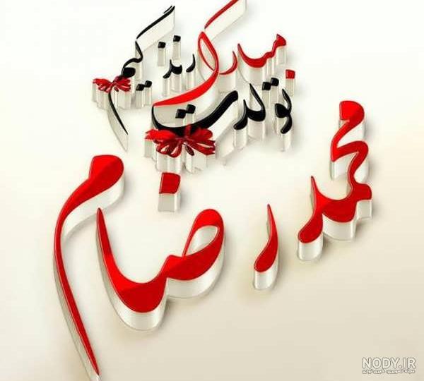 کلیپ تولد داداش محمدرضا کلیپ تولد داداش محمدرضا