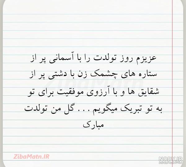 آهنگ تولدت مبارک آهنگ تولدت مبارک
