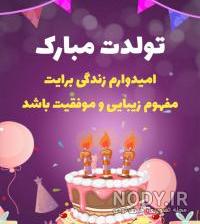 آهنگ تولدت مبارک عموی عزیزم آهنگ تولدت مبارک عموی عزیزم