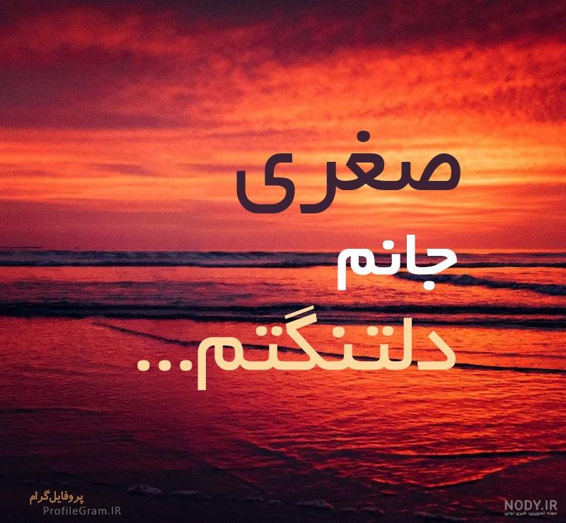 آهنگ صغری آهنگ صغری