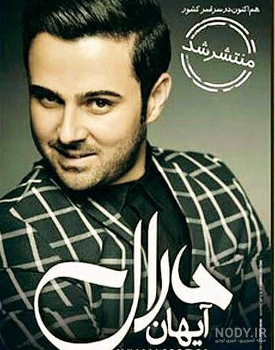 آیهان خواننده در هشتگ خاله سوسکه