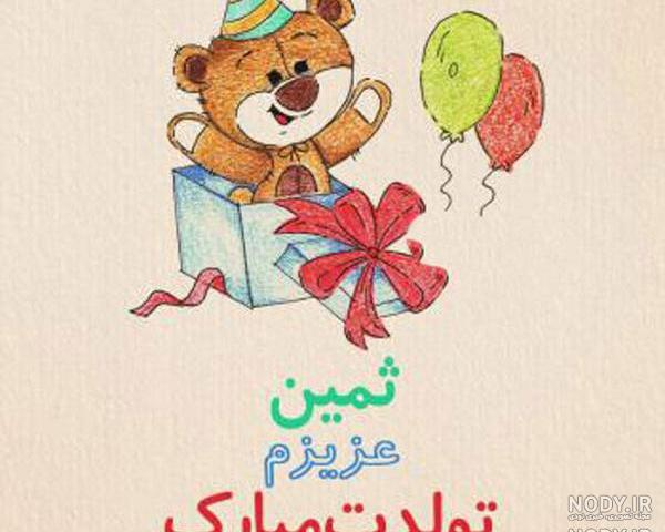 استیکر اسم ثمین استیکر اسم ثمین
