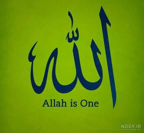 اسم الله برای پروفایل اسم الله برای پروفایل