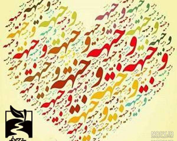اهنگ برای اسم وجیهه
