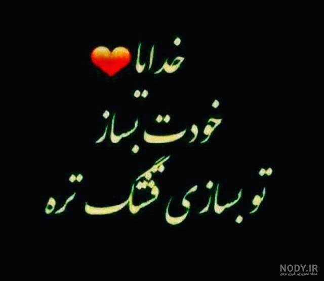 اهنگ خدایا رحم کن اهنگ خدایا رحم کن