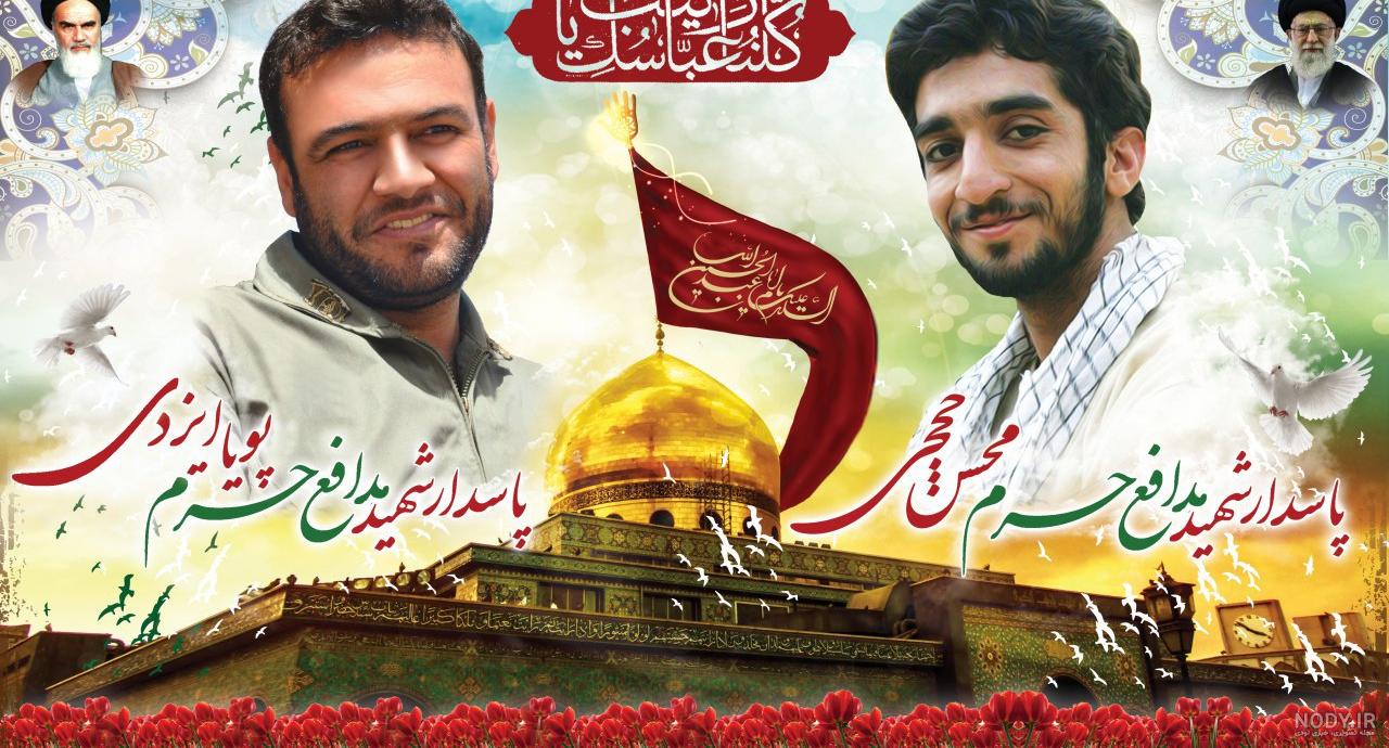 اهنگ رفیق شهید