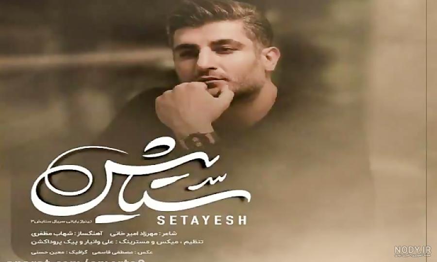 اهنگ شهاب مظفری عکس قدیمی ریمیکس اهنگ شهاب مظفری عکس قدیمی ریمیکس