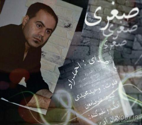 اهنگ صغری پَچُل اهنگ صغری پَچُل