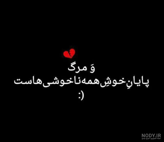اهنگ مرگ عشق اهنگ مرگ عشق