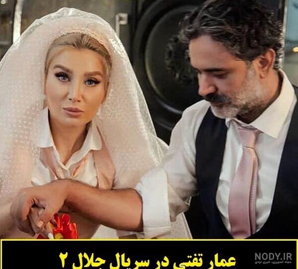 بازیگران سریال جلال دو بازیگران سریال جلال دو