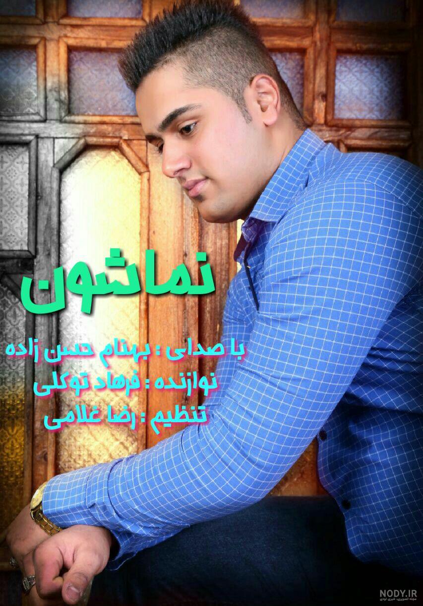 بهنام حسن زاده قلندر من غریبم بهنام حسن زاده قلندر من غریبم
