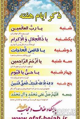 تصاویر ذکر ایام هفته