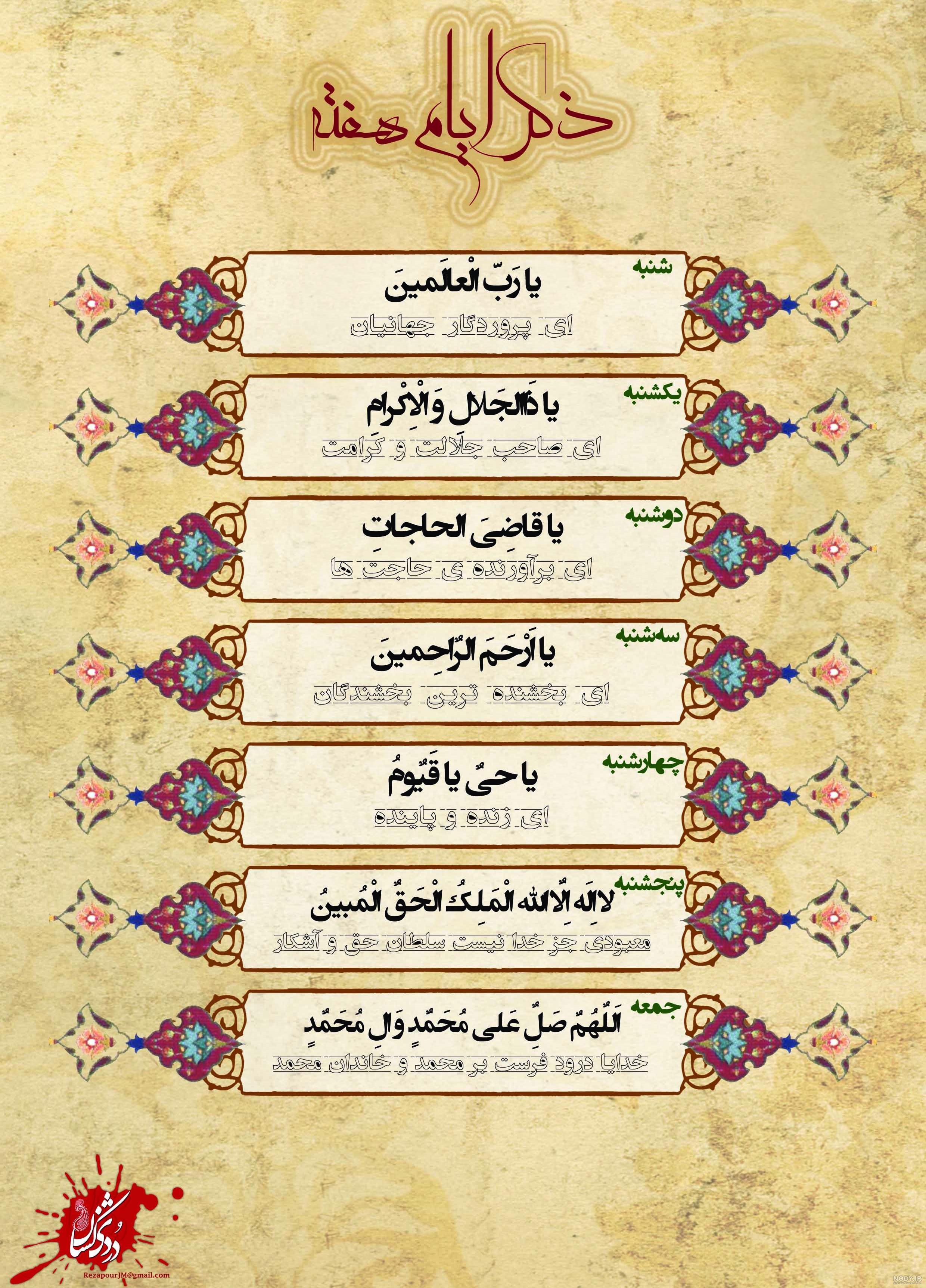 تصویر ذکر ایام هفته