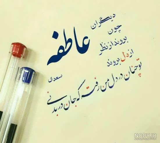 تولد عاطفه مبارک تولد عاطفه مبارک