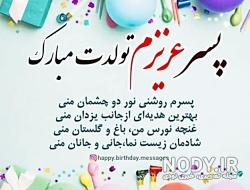 تولد پسرم علی مبارک تولد پسرم علی مبارک