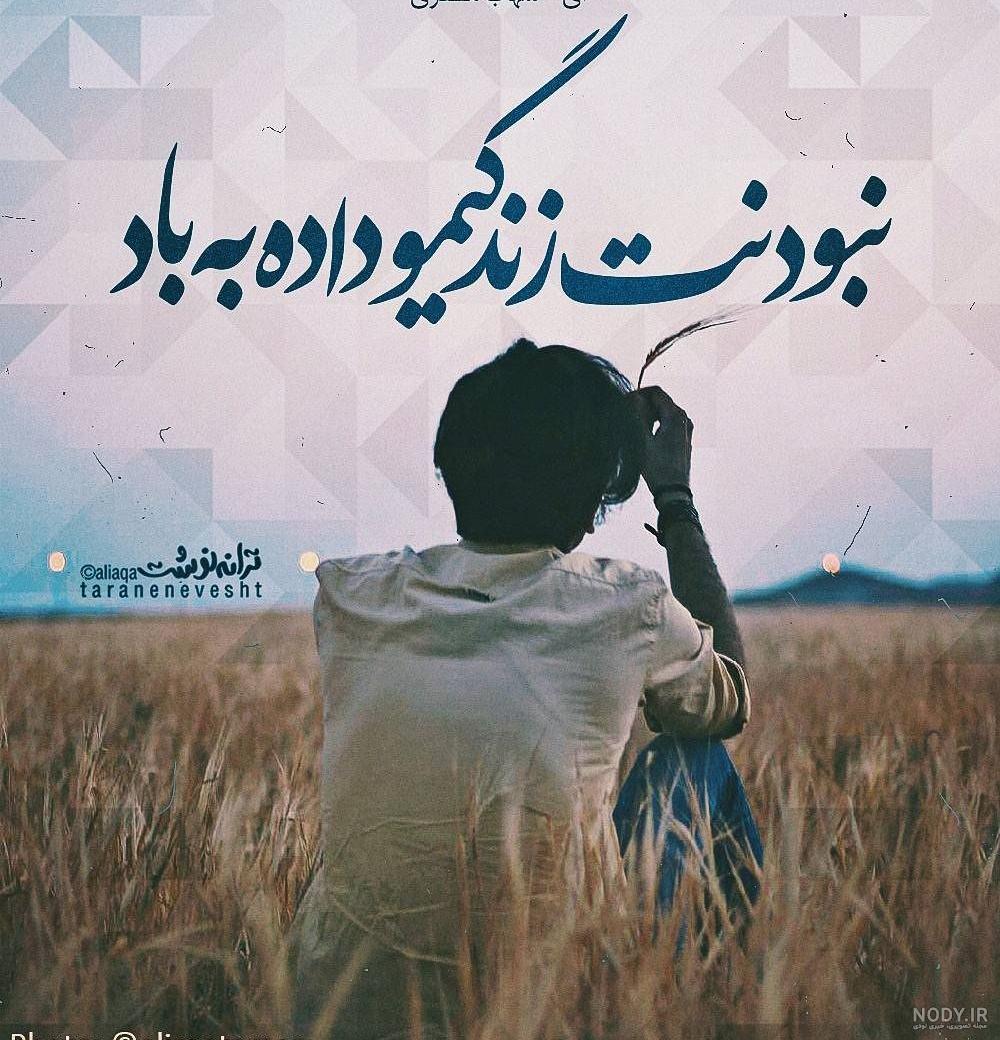 جدیدترین آهنگ شهاب مظفری جدیدترین آهنگ شهاب مظفری