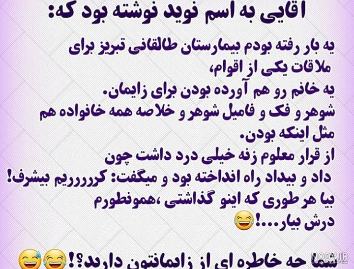 خاطرات خنده دار بیمارستان خاطرات خنده دار بیمارستان