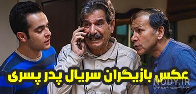 خانم فرهمند در سریال پدر پسری