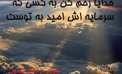 خدایا به ما رحم کن خدایا به ما رحم کن